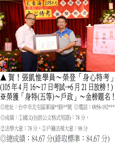 008_105年身心特考-張凱惟_6776